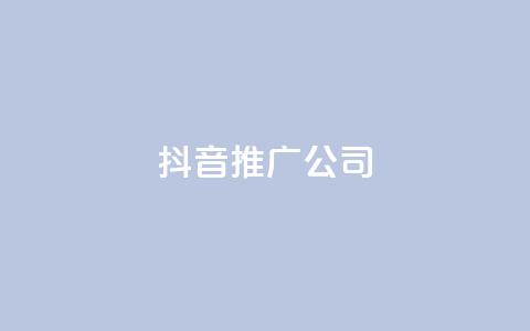 抖音推广公司,拼多多引流的最快方法是什么 - qq黄钻自助下单 九梦业务下单 第1张 抖音推广公司,拼多多引流的最快方法是什么 - qq黄钻自助下单 九梦业务下单 第1张