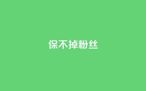 ks保不掉粉丝,cf端游自助下单网站 - QQ空间设置访问权限 抖音自动引流软件破解版 第1张 ks保不掉粉丝,cf端游自助下单网站 - QQ空间设置访问权限 抖音自动引流软件破解版 第1张
