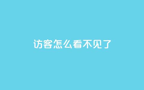 qq访客怎么看不见了,卡盟低价自助下单 - 拼多多天天领现金助力 拼多多运营环境分析 第1张 qq访客怎么看不见了,卡盟低价自助下单 - 拼多多天天领现金助力 拼多多运营环境分析 第1张