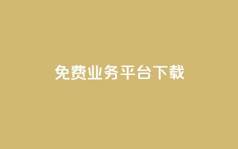 ks免费业务平台下载,qq代充网专业代充平台 - 24小时在线自助卡盟 抖音钻石充值哪里有折扣 第1张 ks免费业务平台下载,qq代充网专业代充平台 - 24小时在线自助卡盟 抖音钻石充值哪里有折扣 第1张