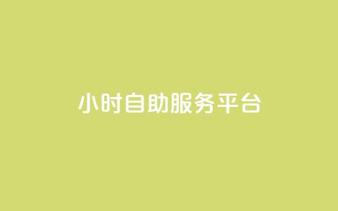 24小时自助服务平台,利云卡盟官网 - 抖音怎么清理虚假粉丝 快手热门神器最新版下载 第1张 24小时自助服务平台,利云卡盟官网 - 抖音怎么清理虚假粉丝 快手热门神器最新版下载 第1张