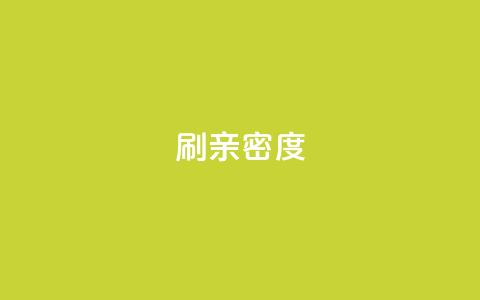 ks刷亲密度,qq空间点赞自助 - 今日头条小号出售平台官网 QQ空间业务网站免费 第1张 ks刷亲密度,qq空间点赞自助 - 今日头条小号出售平台官网 QQ空间业务网站免费 第1张