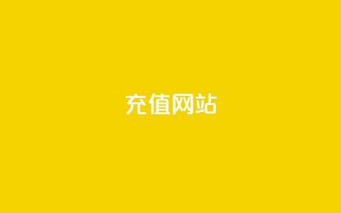 qqsvip充值网站,dy低价业务下单 - 拼多多如何卖助力 0元免单软件 第1张 qqsvip充值网站,dy低价业务下单 - 拼多多如何卖助力 0元免单软件 第1张