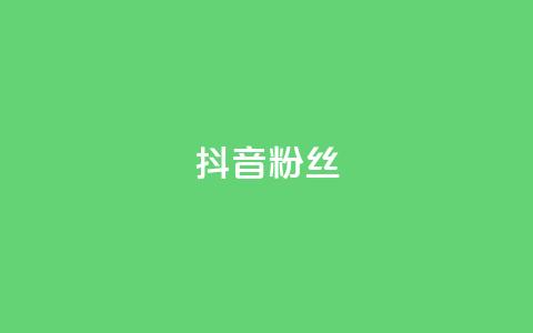 抖音粉丝,qq刷钻卡盟永久最低价 - 拼多多无限刀软件 拼多多砍价免费拿在哪入口 第1张 抖音粉丝,qq刷钻卡盟永久最低价 - 拼多多无限刀软件 拼多多砍价免费拿在哪入口 第1张