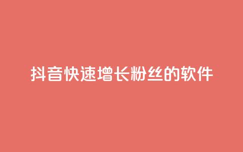 抖音快速增长粉丝的软件,空间说说点赞网站的支付方式 - 拼多多转盘助力网站 700块钱是不是诈骗 第1张 抖音快速增长粉丝的软件,空间说说点赞网站的支付方式 - 拼多多转盘助力网站 700块钱是不是诈骗 第1张