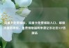 流量卡免费领取，流量卡免费领取入口，解锁流量新体验，免费领取福利来袭亿乐社区SUP货源站