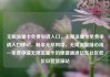 无限流量卡免费申请入口，无限流量卡免费申请入口移动，畅享无尽网络，无限流量随心用—免费申请无限流量卡的便捷通道亿乐社区低价自营货源站