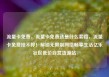 流量卡免费，流量卡免费送是什么套路，流量卡免费抢不停！解锁无限制网络畅享生活亿乐社区低价自营货源站