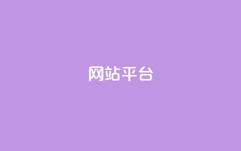 ks网站平台,cf发卡网自动发卡平台 - 王者荣耀主页赞自助平台 dy高级账号 第1张 ks网站平台,cf发卡网自动发卡平台 - 王者荣耀主页赞自助平台 dy高级账号 第1张