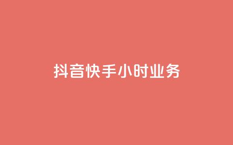 抖音快手24小时业务,24小时自助下单商城app - 拼多多砍一刀助力平台 拼多多大转盘怎么看提现记录 第1张 抖音快手24小时业务,24小时自助下单商城app - 拼多多砍一刀助力平台 拼多多大转盘怎么看提现记录 第1张