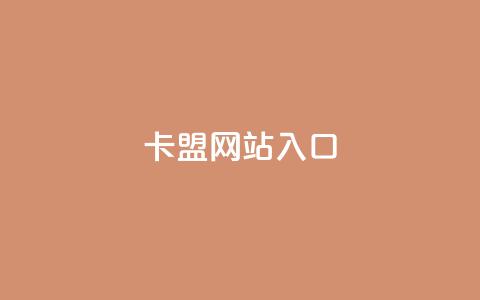 dy卡盟网站入口,qq空间业务 - 拼多多扫码助力软件 拼多多免费助力工具苹果版 第1张 dy卡盟网站入口,qq空间业务 - 拼多多扫码助力软件 拼多多免费助力工具苹果版 第1张