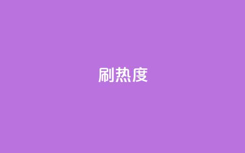 ks刷热度,KS自定义评论网站 - 拼多多50元提现要多少人助力 拼多多助力最后一步是元宝吗 第1张 ks刷热度,KS自定义评论网站 - 拼多多50元提现要多少人助力 拼多多助力最后一步是元宝吗 第1张