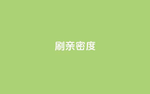 ks刷亲密度,nap6科技网下载 - 抖音10块1000粉 kscall自助下单 第1张 ks刷亲密度,nap6科技网下载 - 抖音10块1000粉 kscall自助下单 第1张