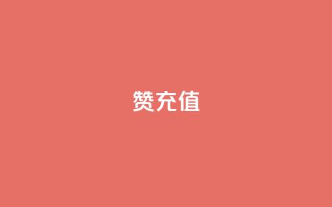 qq赞充值,3元一万粉快手在线购买 - nap6科技网快手刷亲密度 快手免费点赞入口 第1张 qq赞充值,3元一万粉快手在线购买 - nap6科技网快手刷亲密度 快手免费点赞入口 第1张
