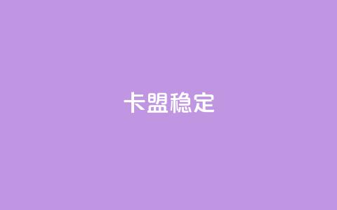 卡盟稳定,抖音涨粉1000粉图片 - 拼多多助力免费 拼多多怎么拿1件商品 第1张 卡盟稳定,抖音涨粉1000粉图片 - 拼多多助力免费 拼多多怎么拿1件商品 第1张