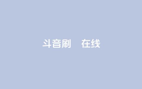 斗音刷讚在线24,全民k歌业务下单平台全网最低 - 拼多多免费一键助力神器 恢复我的拼多多 第1张 斗音刷讚在线24,全民k歌业务下单平台全网最低 - 拼多多免费一键助力神器 恢复我的拼多多 第1张