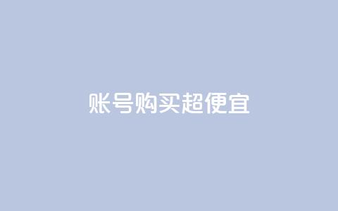 ks账号购买超便宜 - qqc十年沉淀2023轻量版 第1张 ks账号购买超便宜 - qqc十年沉淀2023轻量版 第1张