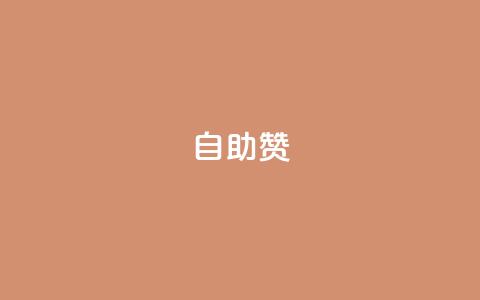 dy自助赞,抖音涮真人粉丝 - 拼多多黑科技引流推广神器 拼多多黑号解除流程 第1张 dy自助赞,抖音涮真人粉丝 - 拼多多黑科技引流推广神器 拼多多黑号解除流程 第1张