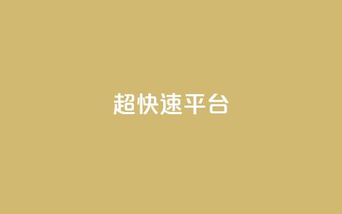KS超快速平台,qq看不见说说下方的浏览记录 - 快手热度网站 快手流量怎么弄 第1张 KS超快速平台,qq看不见说说下方的浏览记录 - 快手热度网站 快手流量怎么弄 第1张