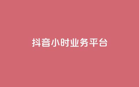 抖音24小时业务平台,彩虹云商城网站 - 拼多多互助网站在线刷0.1 如何帮好友在拼多多砍价步骤 第1张 抖音24小时业务平台,彩虹云商城网站 - 拼多多互助网站在线刷0.1 如何帮好友在拼多多砍价步骤 第1张