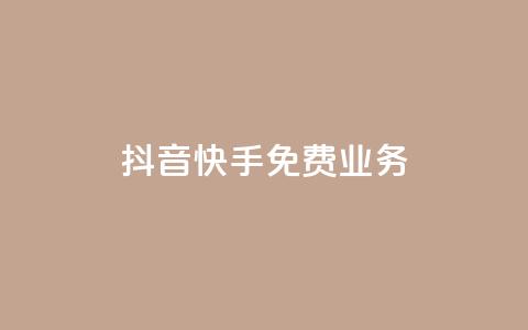 抖音快手免费业务,1元100赞全网最低价 - 拼多多无限助力app 拼多多助力七百中奖图片截图 第1张 抖音快手免费业务,1元100赞全网最低价 - 拼多多无限助力app 拼多多助力七百中奖图片截图 第1张