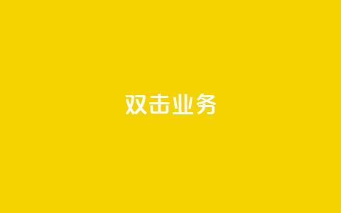dy双击业务,抖音点赞在哪哪 - 拼多多怎么刷助力 砍价拼多多赚钱app 第1张 dy双击业务,抖音点赞在哪哪 - 拼多多怎么刷助力 砍价拼多多赚钱app 第1张
