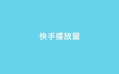 快手1000播放量,QQ空间访客量免费网站 - pdd现金大转盘助力网站 AA站点直招 第1张 快手1000播放量,QQ空间访客量免费网站 - pdd现金大转盘助力网站 AA站点直招 第1张