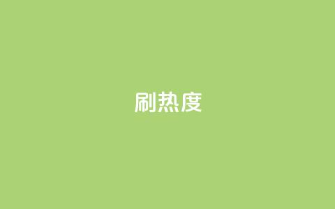 ks刷热度,qq主页赞一毛几万个赞 - 拼多多砍价软件代砍平台 拼多多24小时助力平台 第1张 ks刷热度,qq主页赞一毛几万个赞 - 拼多多砍价软件代砍平台 拼多多24小时助力平台 第1张