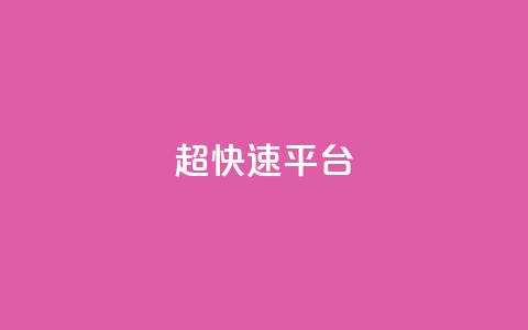 KS超快速平台,卡盟批发qq业务平台 - qq空间点赞在线网站免费 qy24小时自动下单平台 第1张 KS超快速平台,卡盟批发qq业务平台 - qq空间点赞在线网站免费 qy24小时自动下单平台 第1张