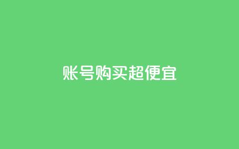 ks账号购买超便宜,小红书1元涨100粉 - 拼多多怎么刷助力 ks免费业务平台call 第1张 ks账号购买超便宜,小红书1元涨100粉 - 拼多多怎么刷助力 ks免费业务平台call 第1张