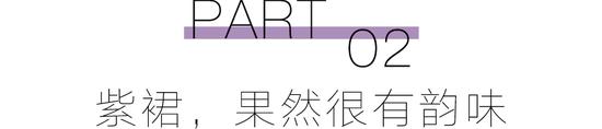 预备！穿上“巴黎紫”的人时髦度遥遥领先  第14张