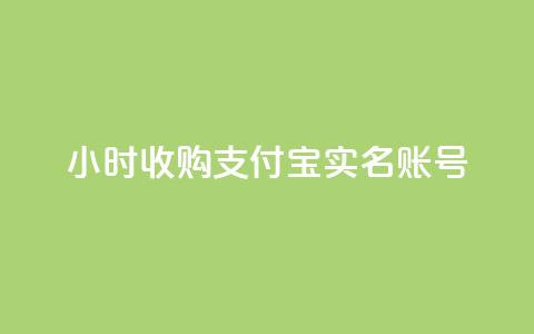 24小时收购支付宝实名账号,qq超好看的免费个性名片 - 卡盟平台官网 QQ免费空间卡片  第1张