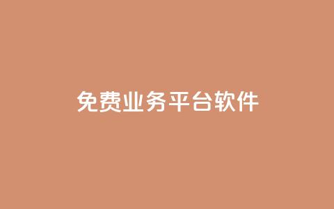 ks免费业务平台软件,拼多多业务平台自助下单 - 快手打call速刷 dy业务下单24小时 第1张 ks免费业务平台软件,拼多多业务平台自助下单 - 快手打call速刷 dy业务下单24小时 第1张