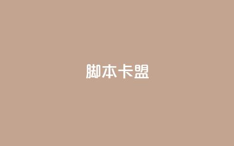 pubg脚本卡盟,免费刷qq永久会员网站卡盟 - ks免费业务平台 qq空间访客记录 第1张 pubg脚本卡盟,免费刷qq永久会员网站卡盟 - ks免费业务平台 qq空间访客记录 第1张