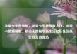 流量卡免费领取，流量卡免费领取入口，流量卡免费领取，解锁无限畅享新生活亿乐社区低价自营货源站