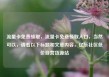 流量卡免费领取，流量卡免费领取入口，当然可以，请看以下标题和文章内容，亿乐社区低价自营货源站