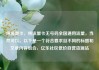 纯流量卡，纯流量卡无号码全国通用流量，当然可以。以下是一个符合要求且不同的标题和文章内容组合，亿乐社区低价自营货源站