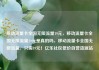 移动流量卡全国无限流量19元，移动流量卡全国无限流量19元是真的吗，移动流量卡全国无限流量，只需19元！亿乐社区低价自营货源站