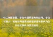 小红书播放量，小红书播放量有收益吗，小红书爆火！揭秘如何提高视频播放量和影响力亿乐社区低价自营货源站