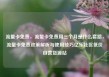 流量卡免费，流量卡免费用三个月是什么套路，流量卡免费政策解析与使用技巧亿乐社区低价自营货源站