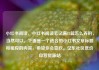 小红书阅读，小红书阅读笔记满15篇怎么弄的，当然可以。下面是一个适合的小红书文章标题和相应的内容，希望你会喜欢。亿乐社区低价自营货源站