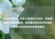抖音粉丝购买，抖音2万粉丝什么价位，套路满满的抖音购物攻略，如何通过粉丝经济实现高效销售亿乐社区低价自营货源站