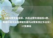 抖音点赞充值链接，抖音点赞充值链接50赞，揭秘抖音平台的神秘充值与点赞系统亿乐社区SUP货源站