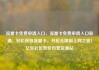流量卡免费申请入口，流量卡免费申请入口联通，轻松获取流量卡，开启无限制上网之旅！亿乐社区低价自营货源站