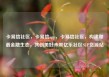 卡易信社区，卡易信app，卡易信社区，构建和谐金融生态，共创美好未来亿乐社区SUP货源站