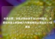 抖音点赞，抖音点赞自助平台24小时服务，点赞在抖音上的影响力与策略解读亿乐社区SUP货源站