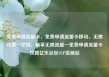免费申请流量卡，免费申请流量卡移动，无需花费一文钱，畅享无限流量—免费申请流量卡攻略亿乐社区SUP货源站