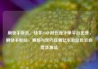 刷快手粉丝，快手24小时在线下单平台免费，刷快手粉丝，策略与技巧指南亿乐社区低价自营货源站