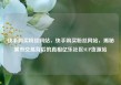 快手购买粉丝网站，快手购买粉丝网站，揭秘黑市交易背后的真相亿乐社区SUP货源站