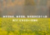 快手买粉丝，快手卖粉，如何高效打造个人影响力？亿乐社区SUP货源站